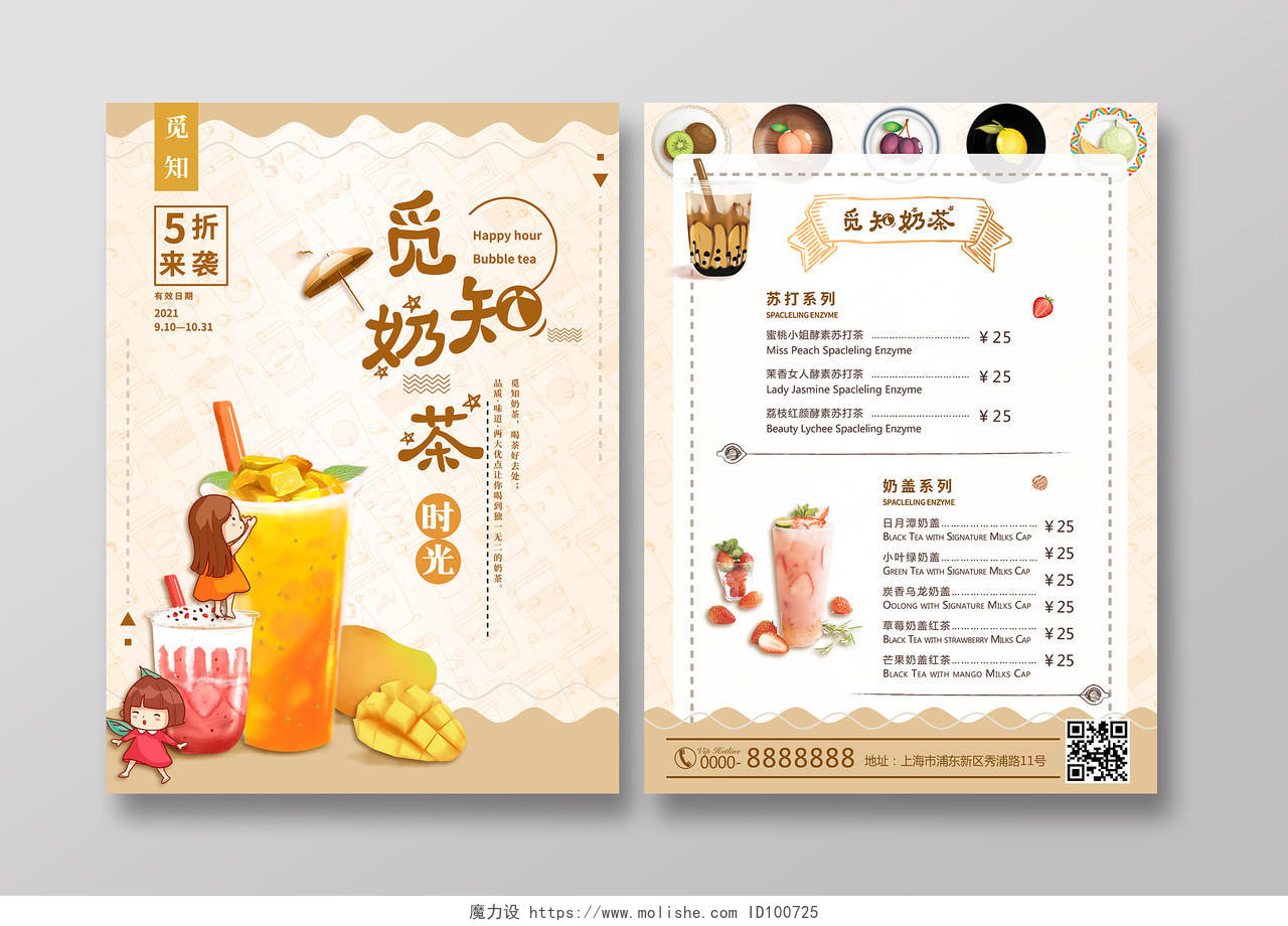 橘色卡通清新奶茶价目表奶茶宣传单菜单价目表